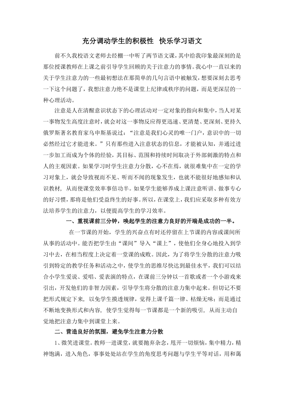 快乐学习语文_第1页