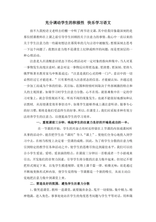 快乐学习语文