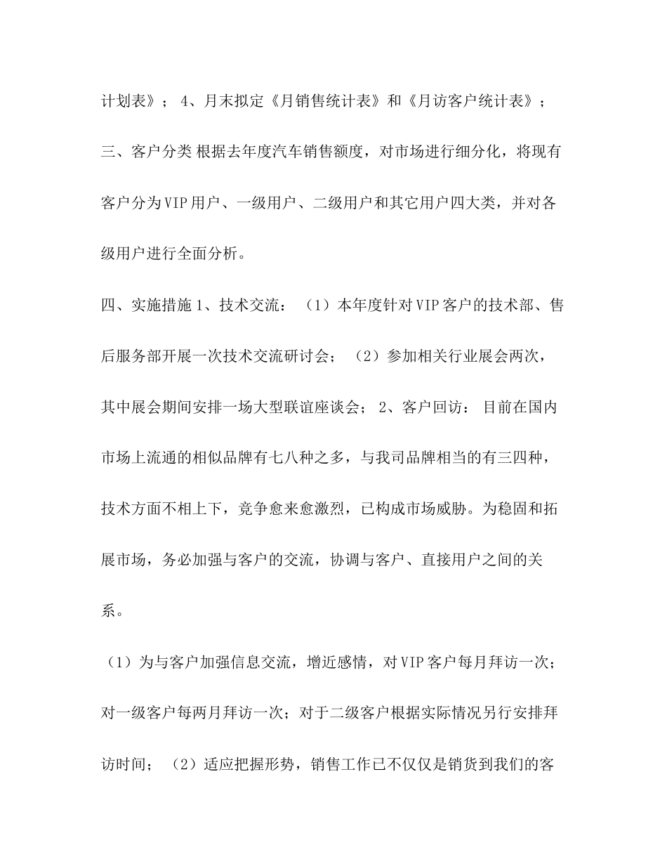 [整理汽车销售员下半年工作计划]汽车销售个人工作计划_第2页