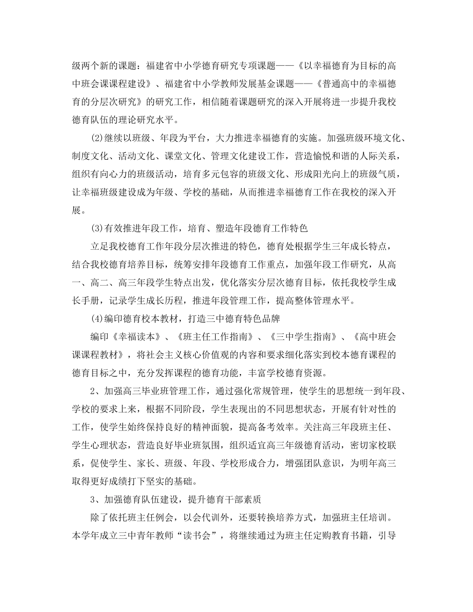 2020年德育工作计划2_第2页
