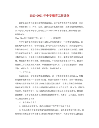 2020年德育工作计划2