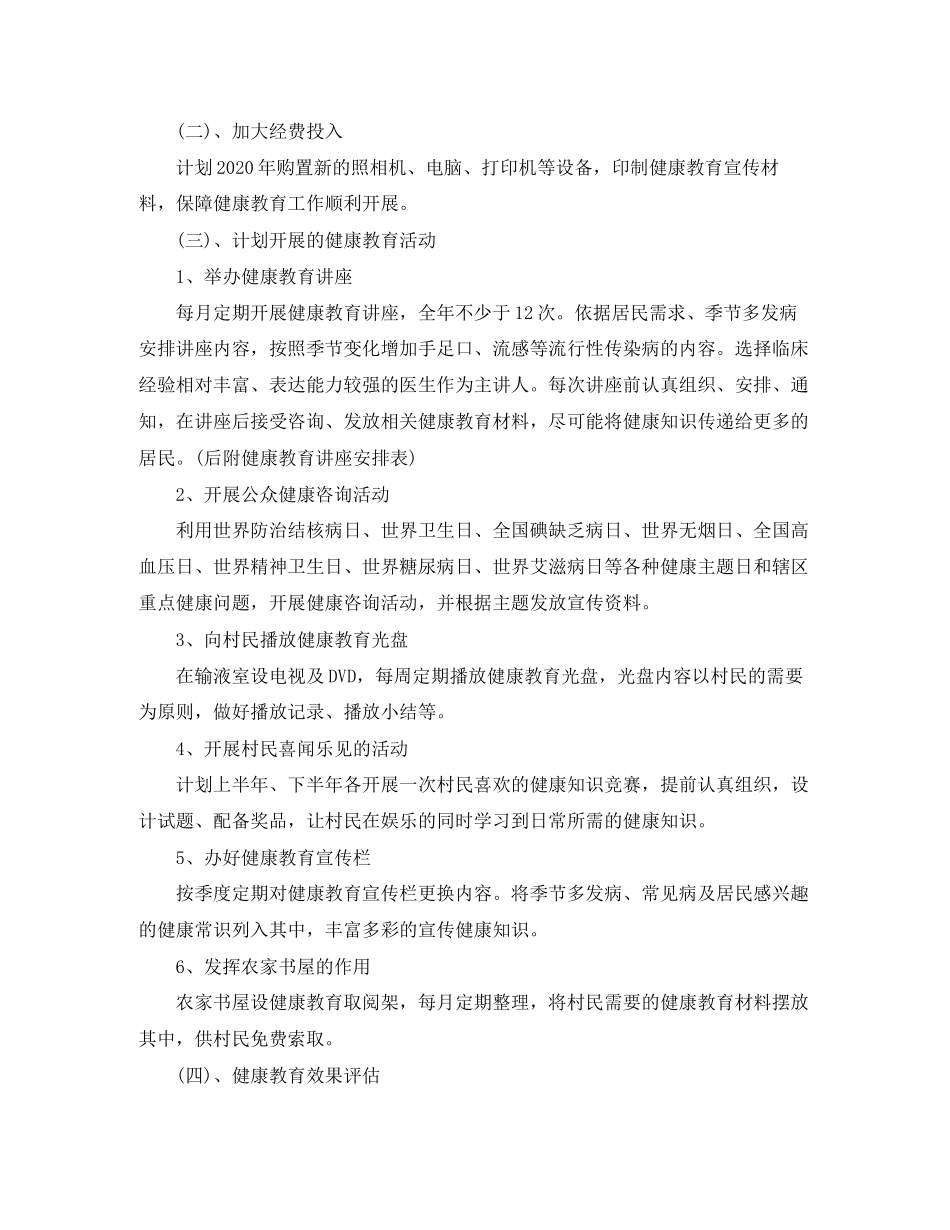 农村健康教育工作计划_第2页