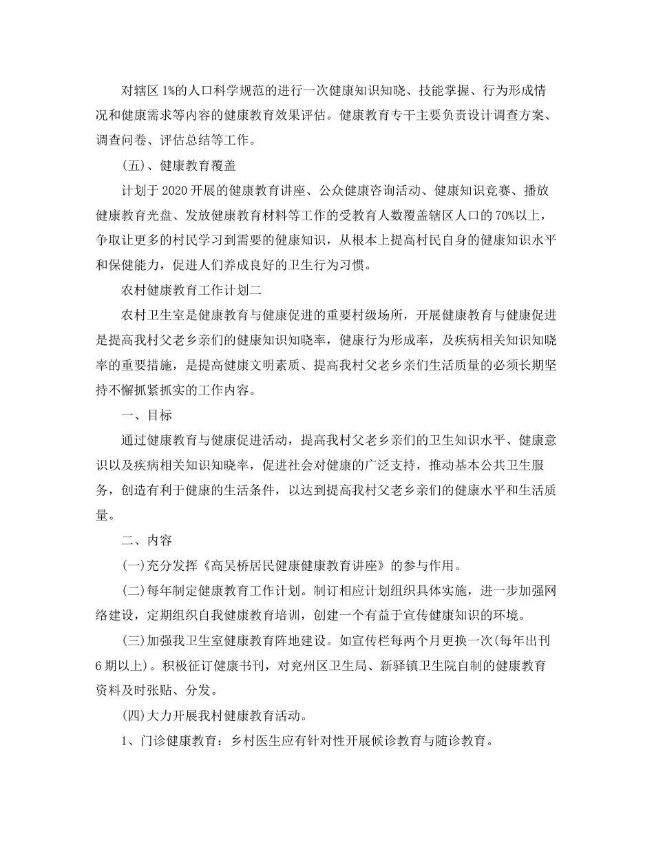 农村健康教育工作计划_第3页