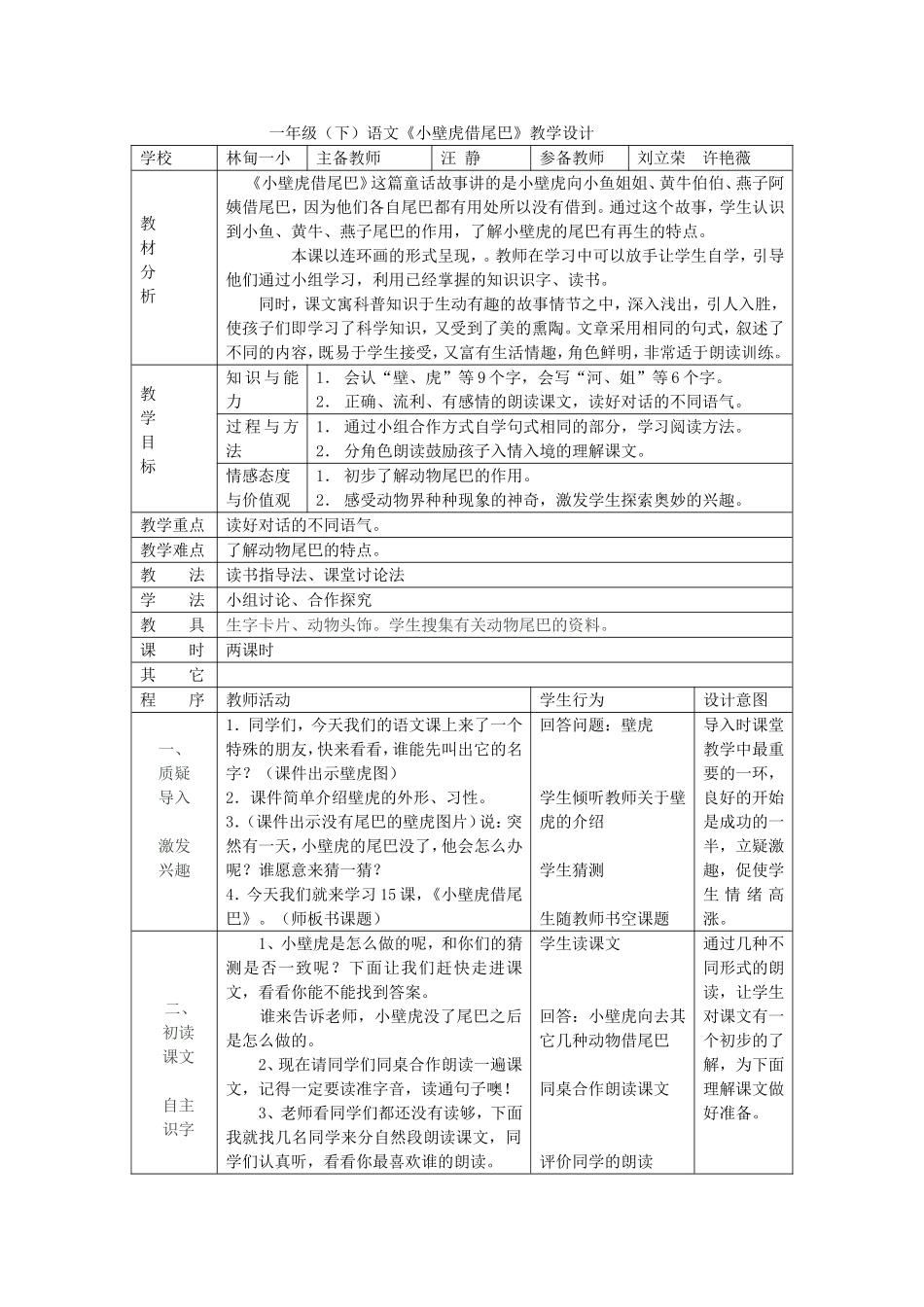 一年级小壁虎借尾巴集体备课_第1页