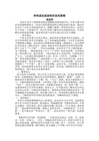 与差生谈话的方法与策略