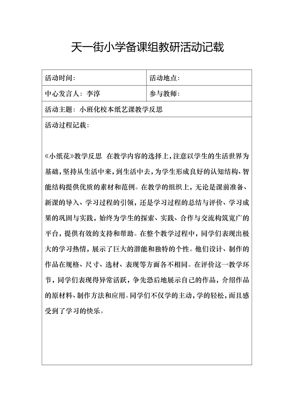 教研活动记载_第1页