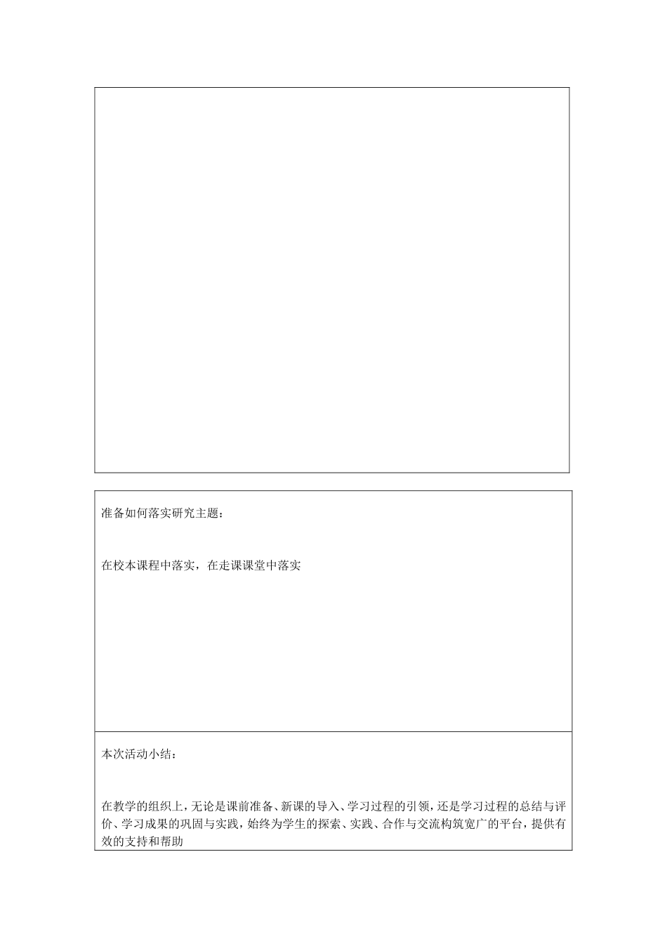 教研活动记载_第2页