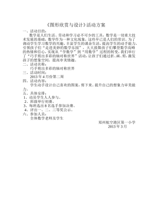 图形的欣赏与设计活动方案