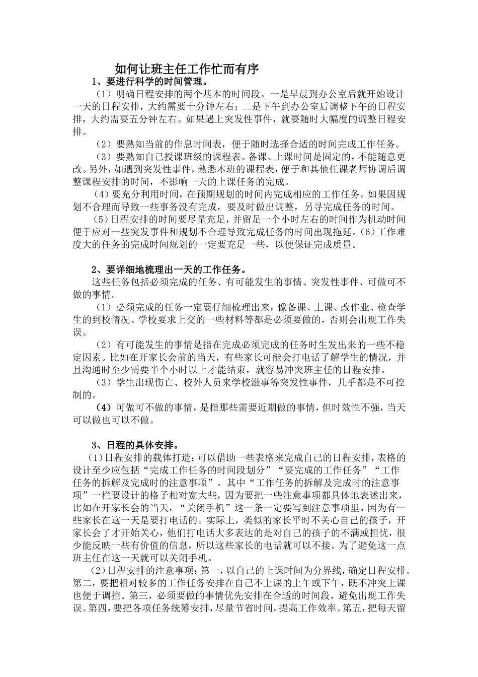 班主任工作忙而有序 (2)_第1页