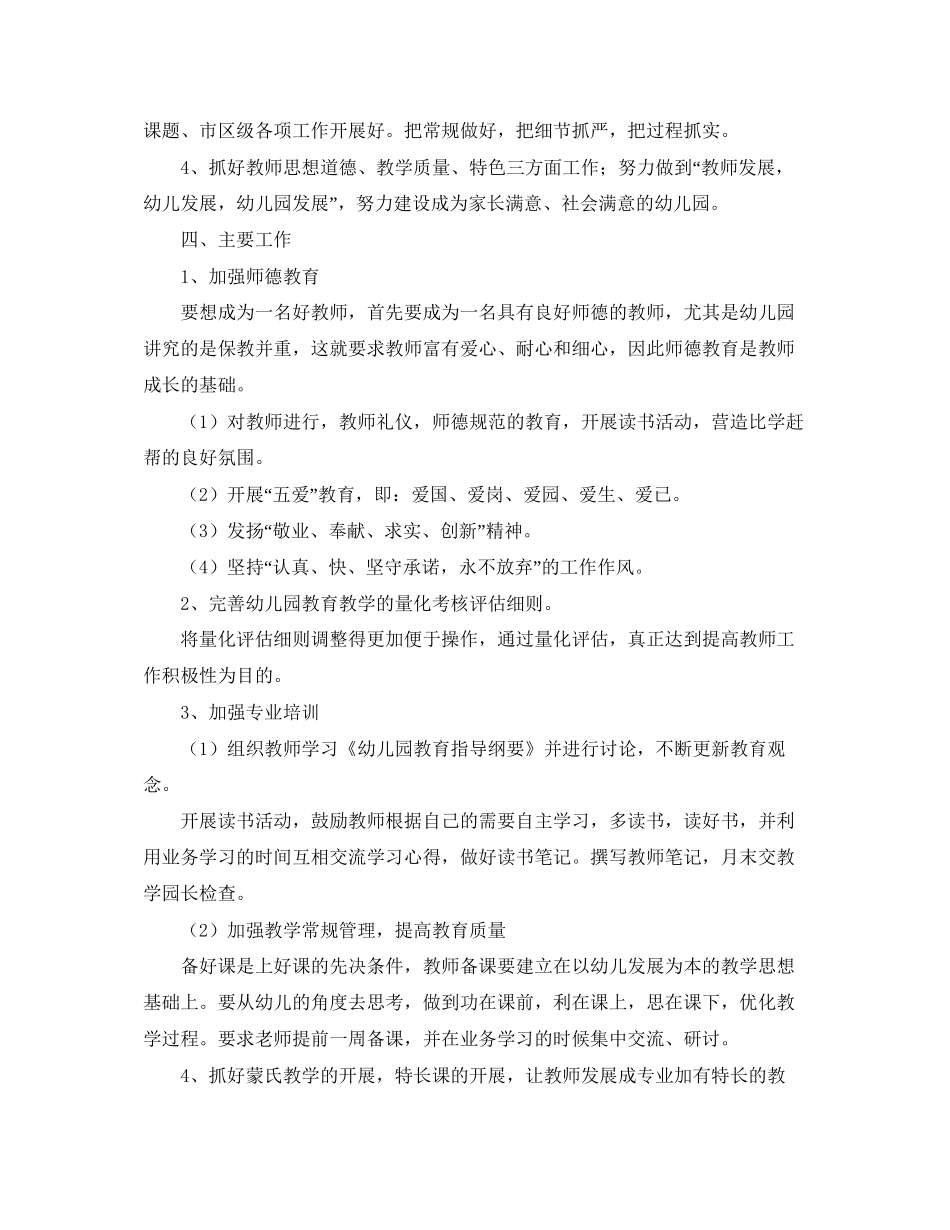 幼儿园教育教学工作计划怎么写_第2页