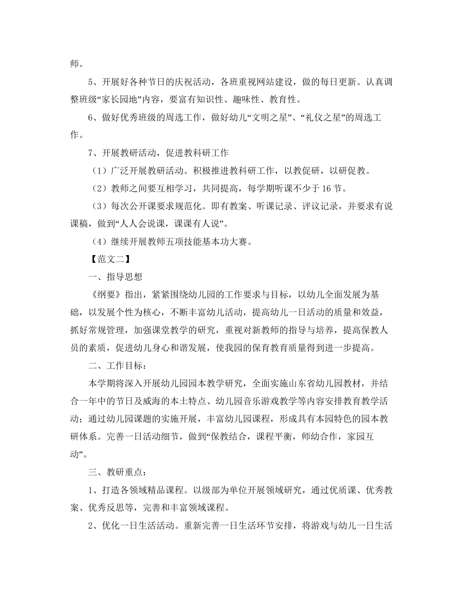 幼儿园教育教学工作计划怎么写_第3页