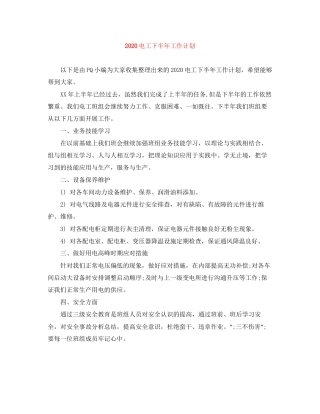 电工下半年工作计划