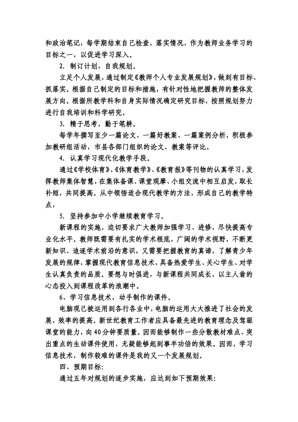 2012年个人发展计划_第2页