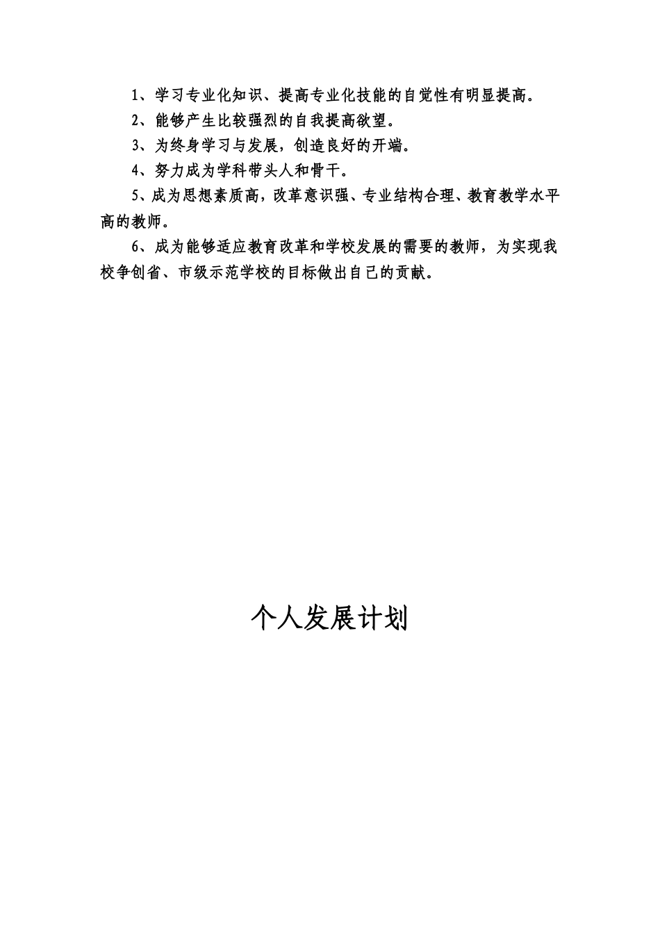 2012年个人发展计划_第3页