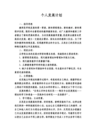 2012年个人发展计划