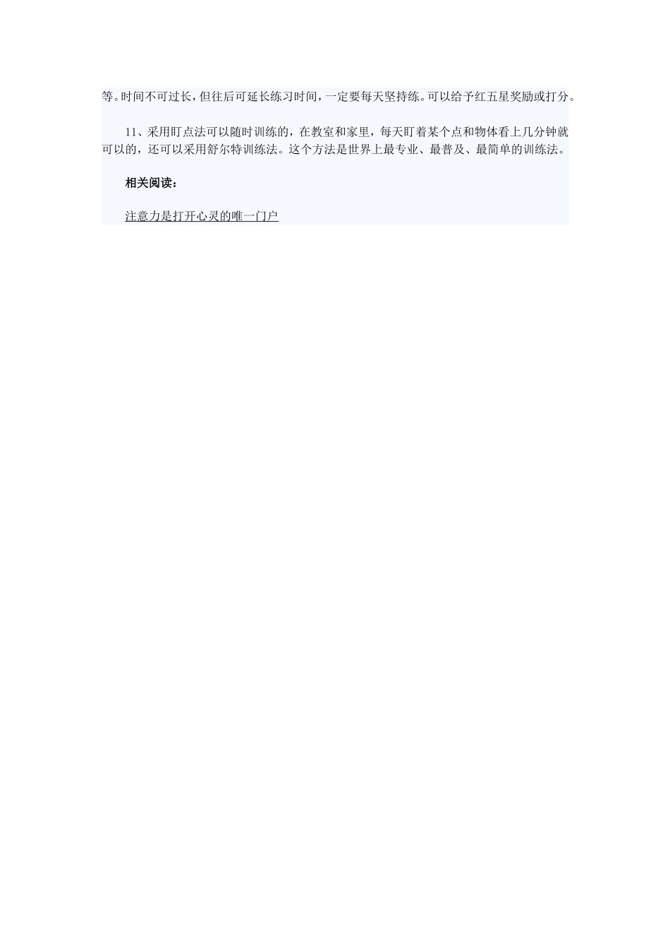 父母该如何培养孩子的专注力呢_第2页