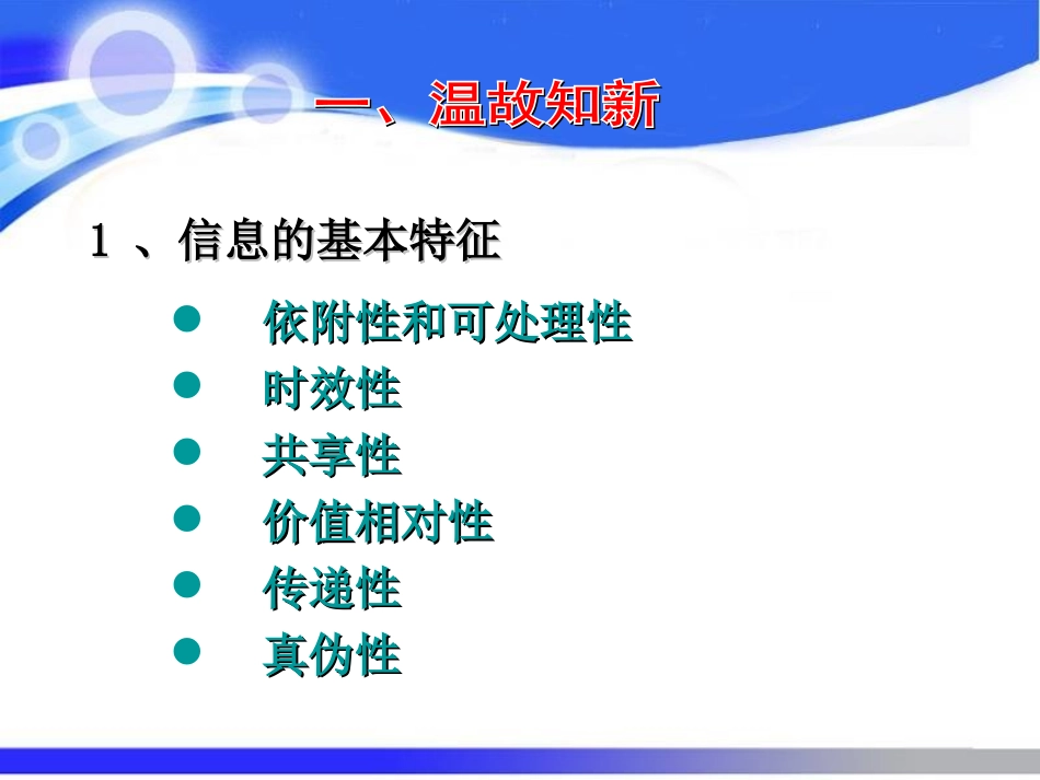信息技术及其影响_第2页