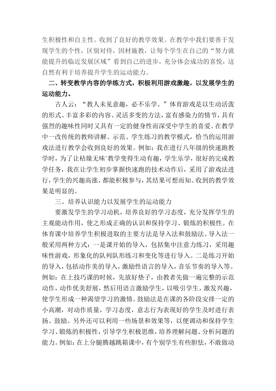 在体育教学中如何培养发展学生的运动能力_第3页