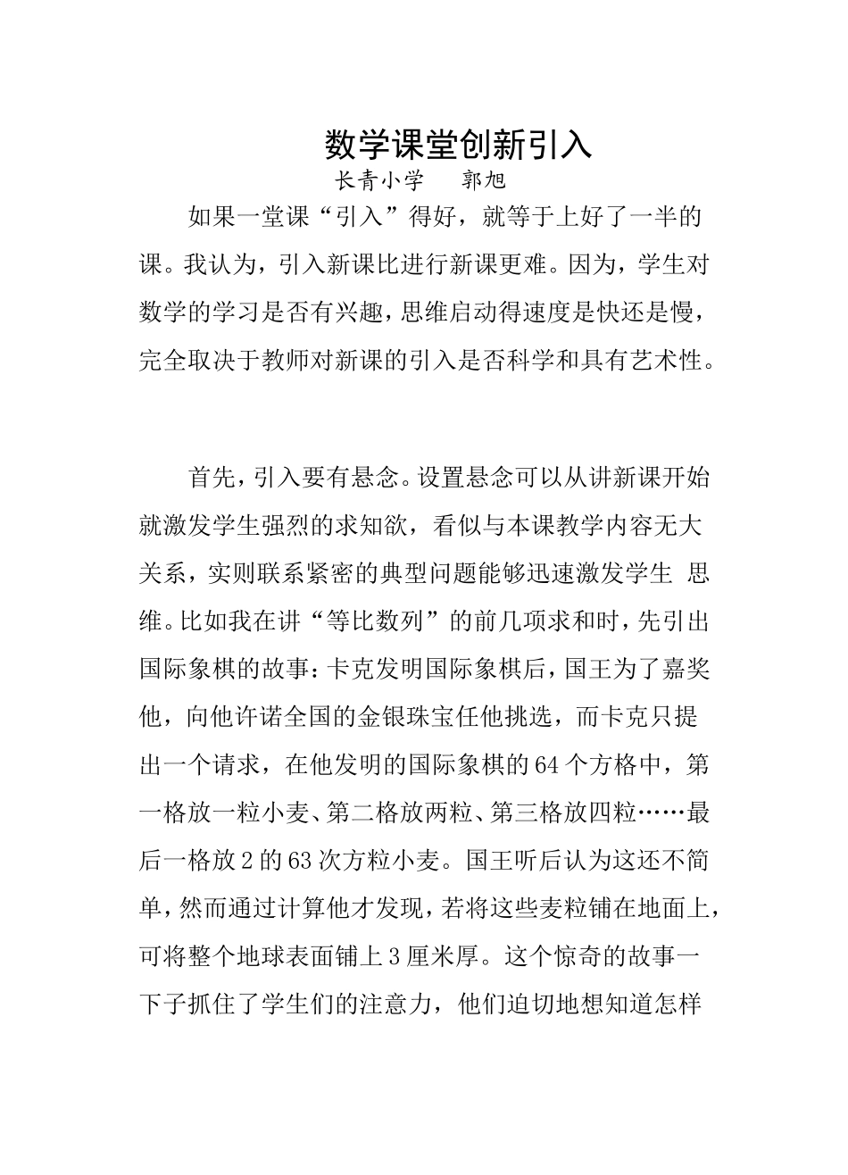 数学课堂创新引入2_第1页