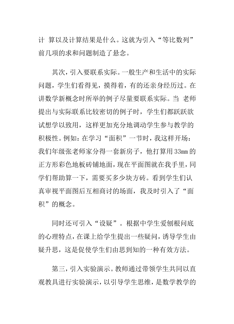 数学课堂创新引入2_第2页