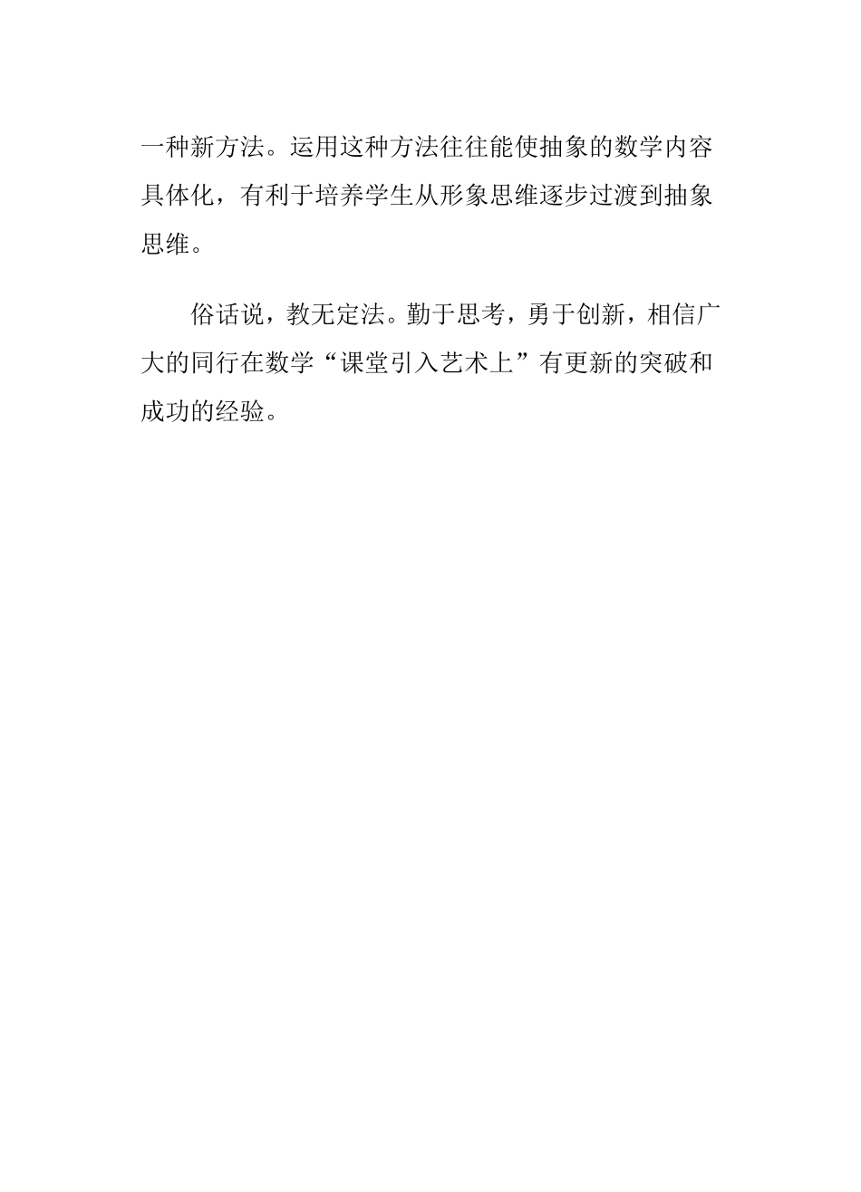 数学课堂创新引入2_第3页
