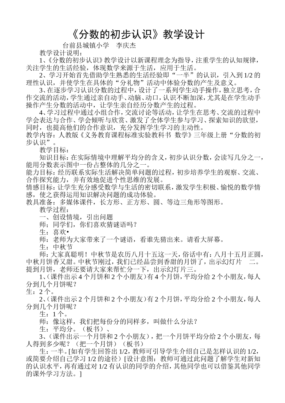 分数的初步认识002_第1页