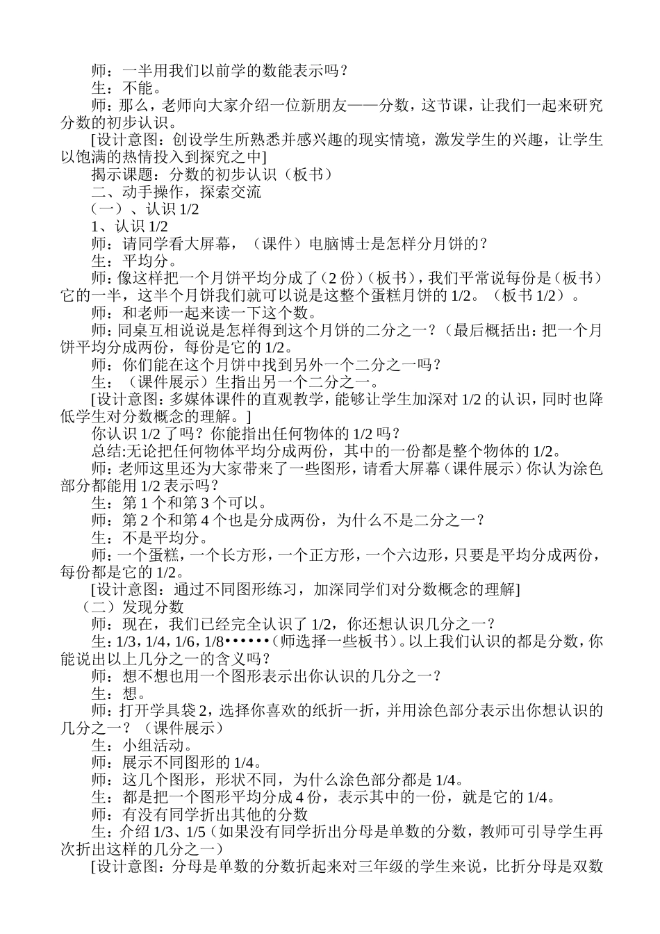 分数的初步认识002_第2页