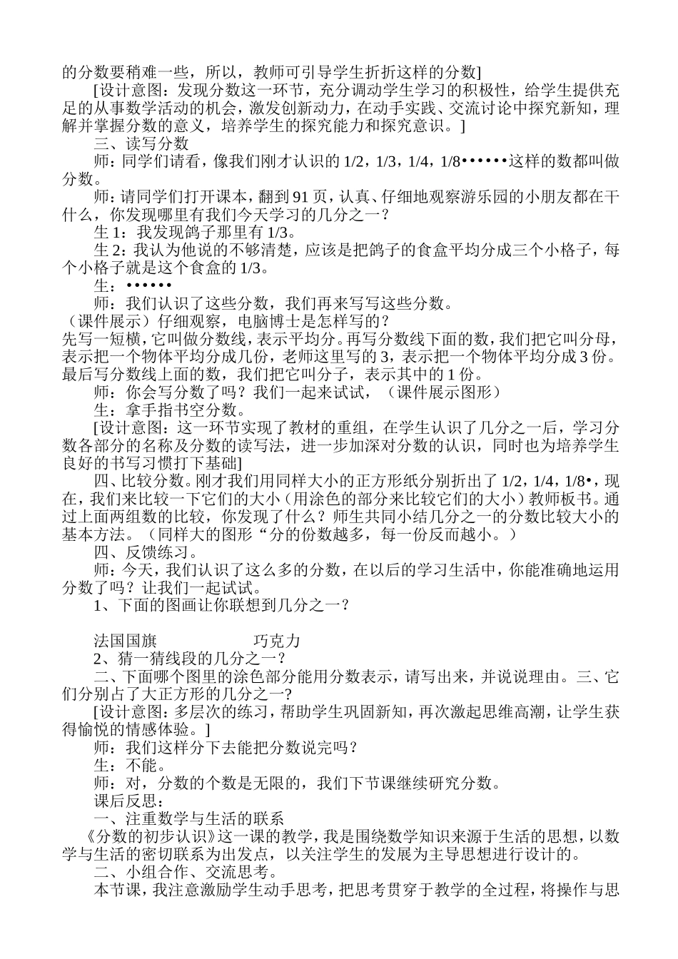 分数的初步认识002_第3页