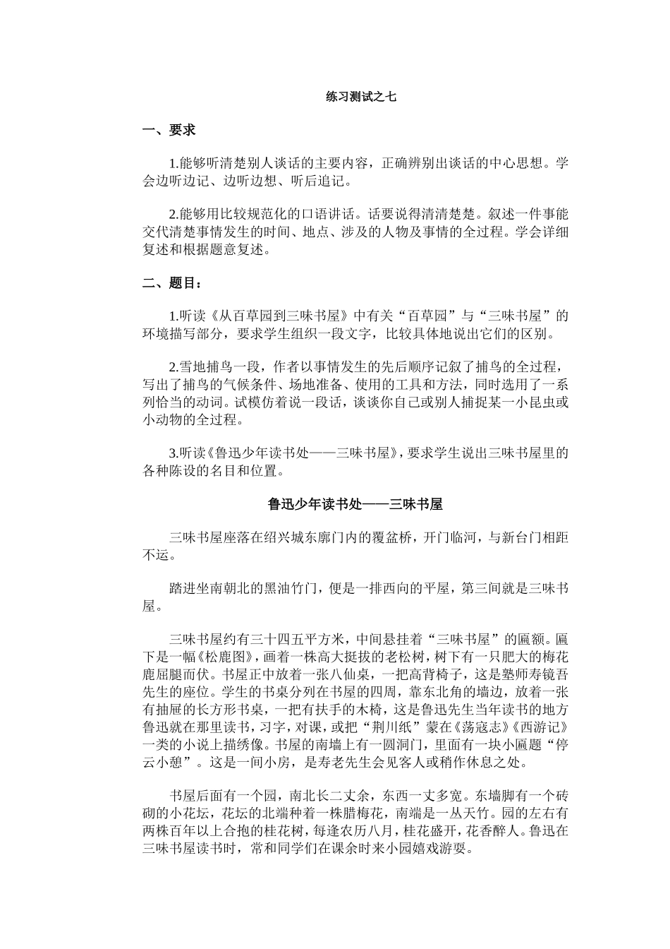 从百草园到三味书屋练习测试之七_第1页