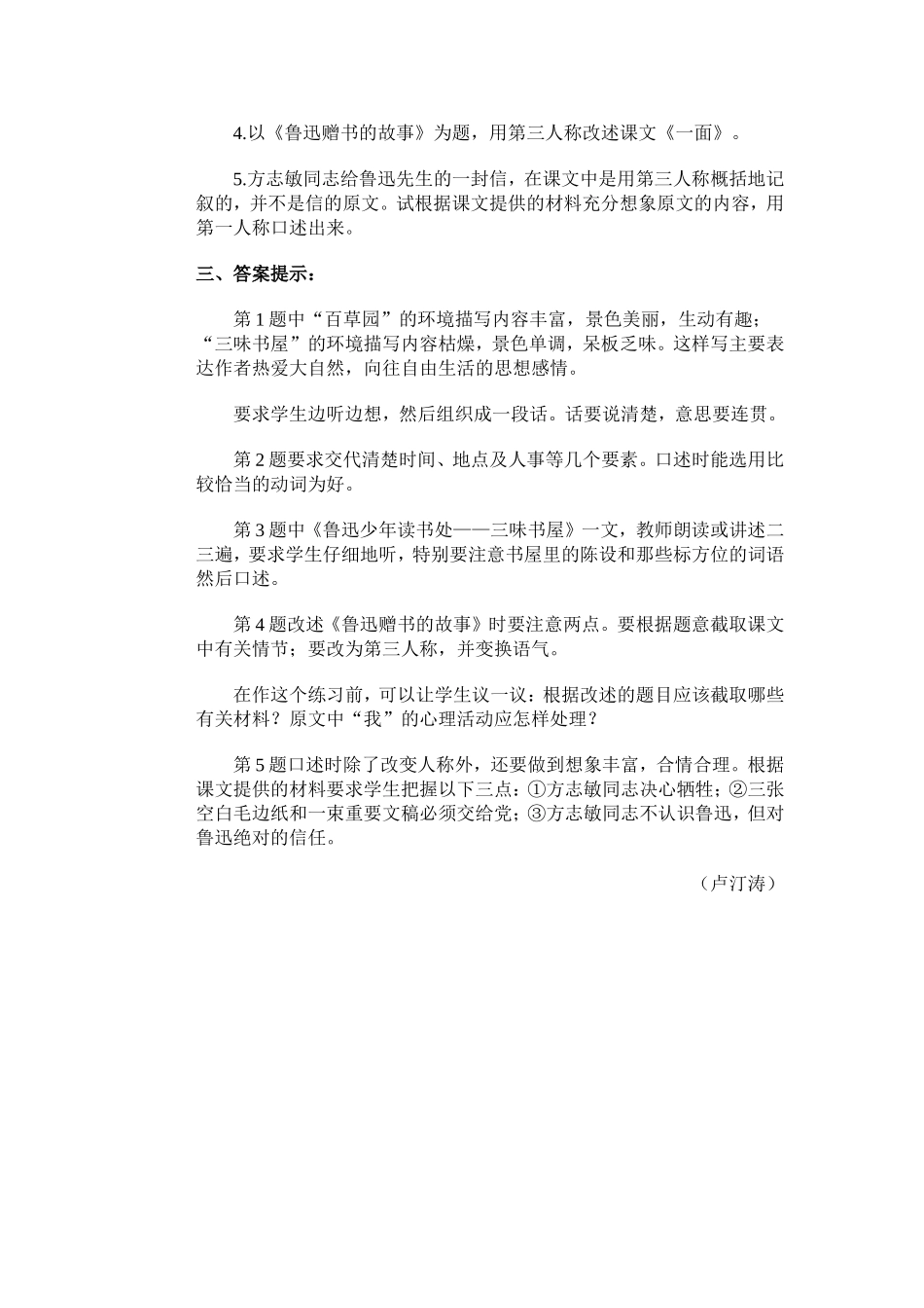 从百草园到三味书屋练习测试之七_第2页