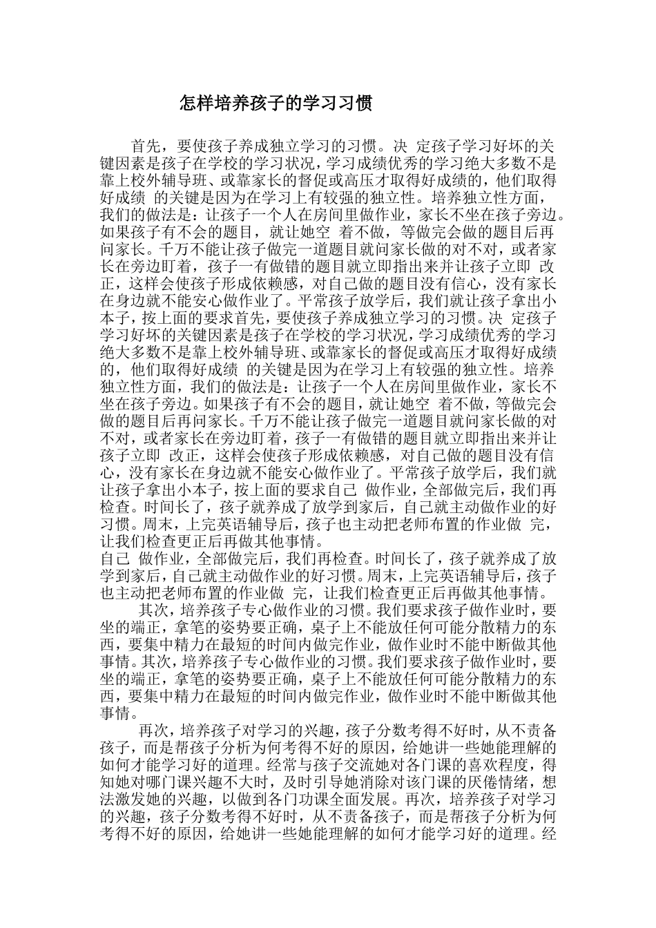 怎样培养孩子的学习习惯_第1页