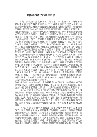 怎样培养孩子的学习习惯