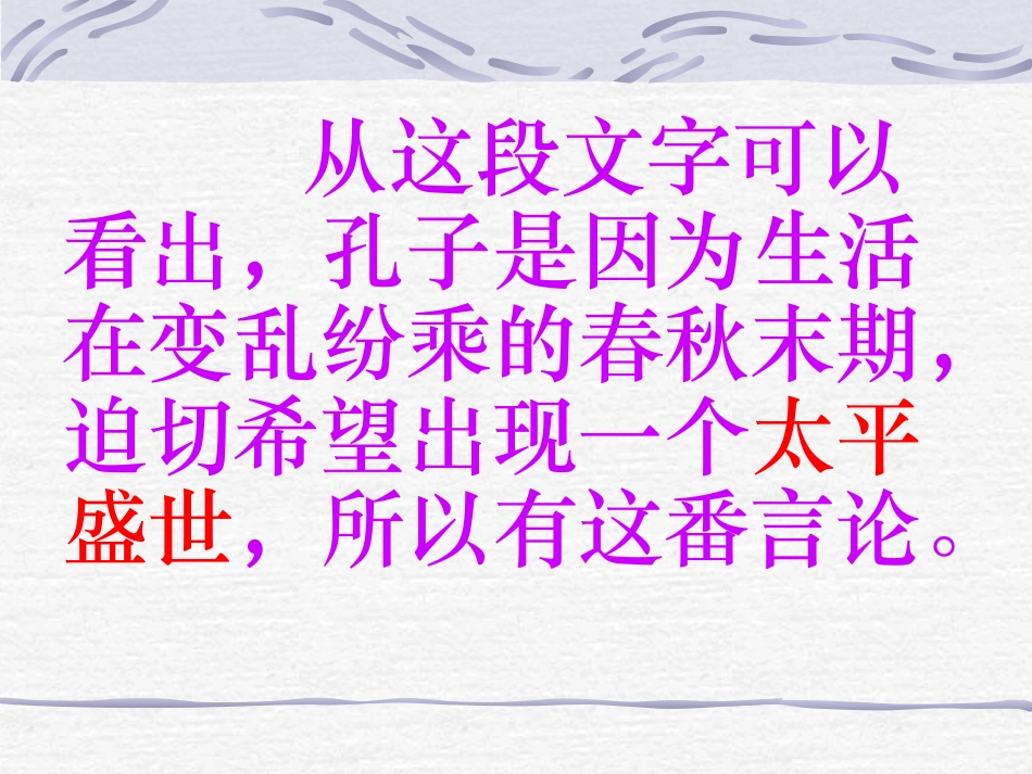《大道之行也》课件3_第3页