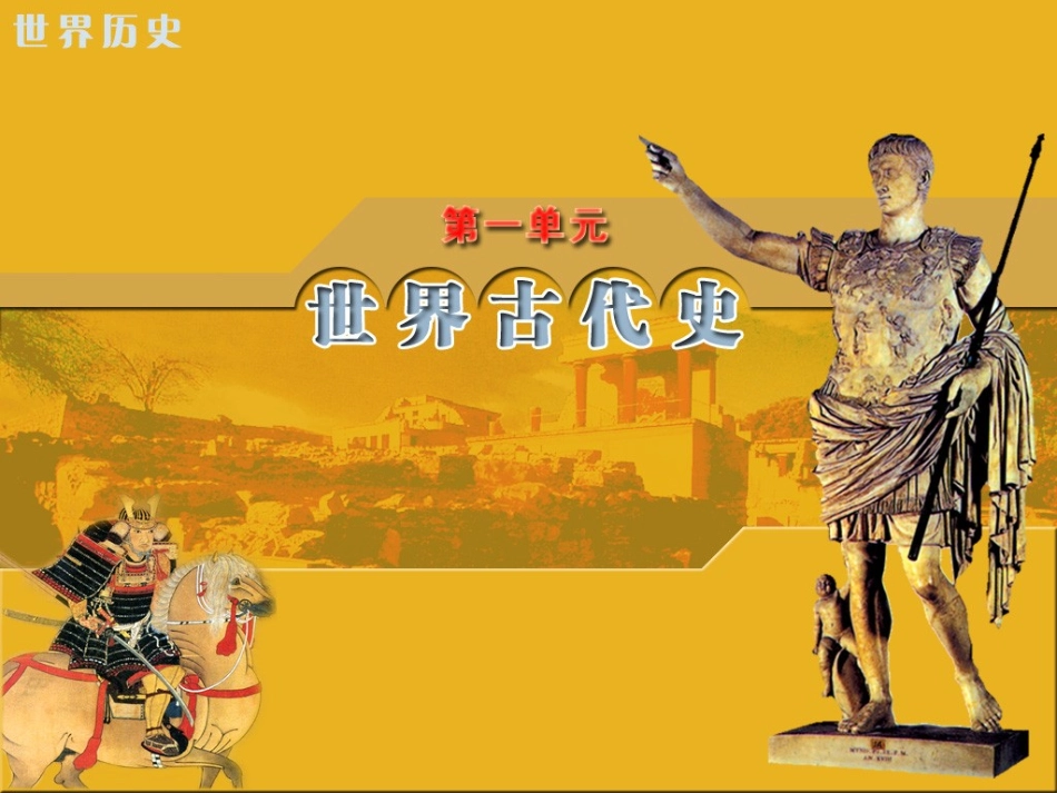 《古代科技和文化》_第1页