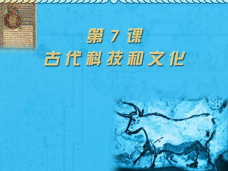 《古代科技和文化》_第2页