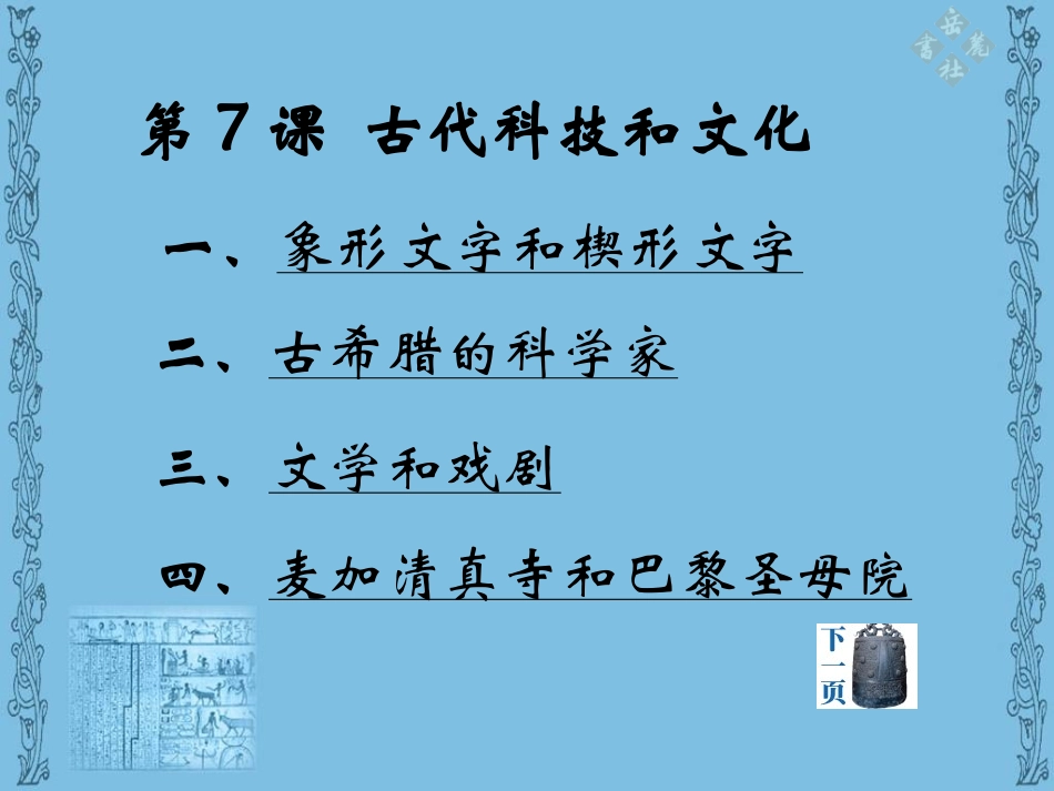 《古代科技和文化》_第3页