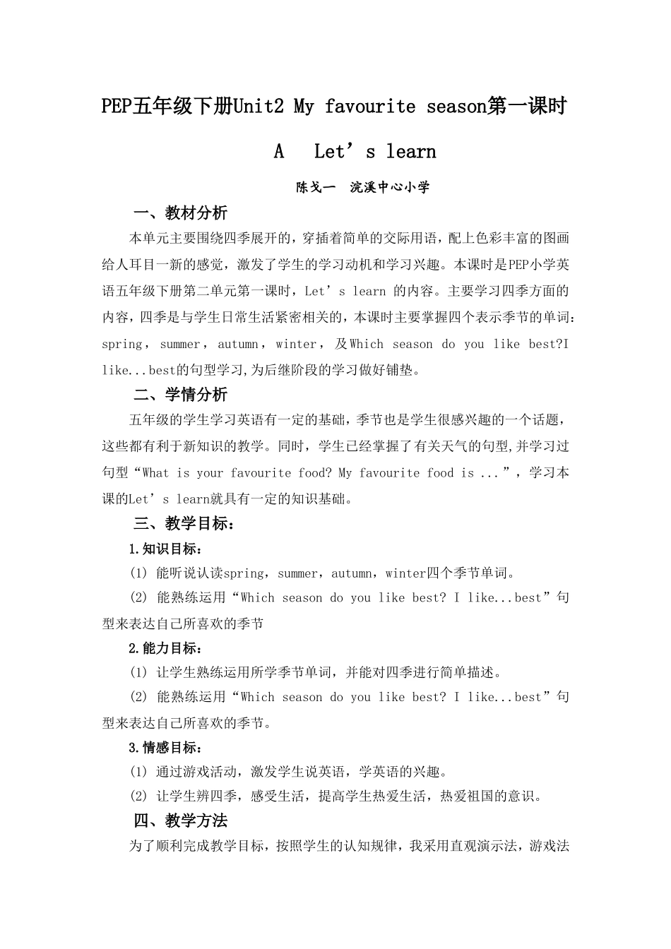 教学设计Unit2MyfavouriteseasonALet'slearn_第1页