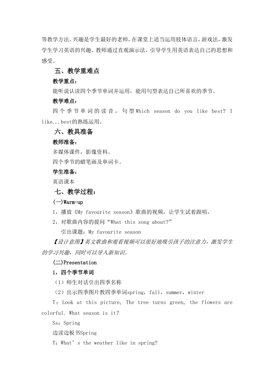 教学设计Unit2MyfavouriteseasonALet'slearn_第2页