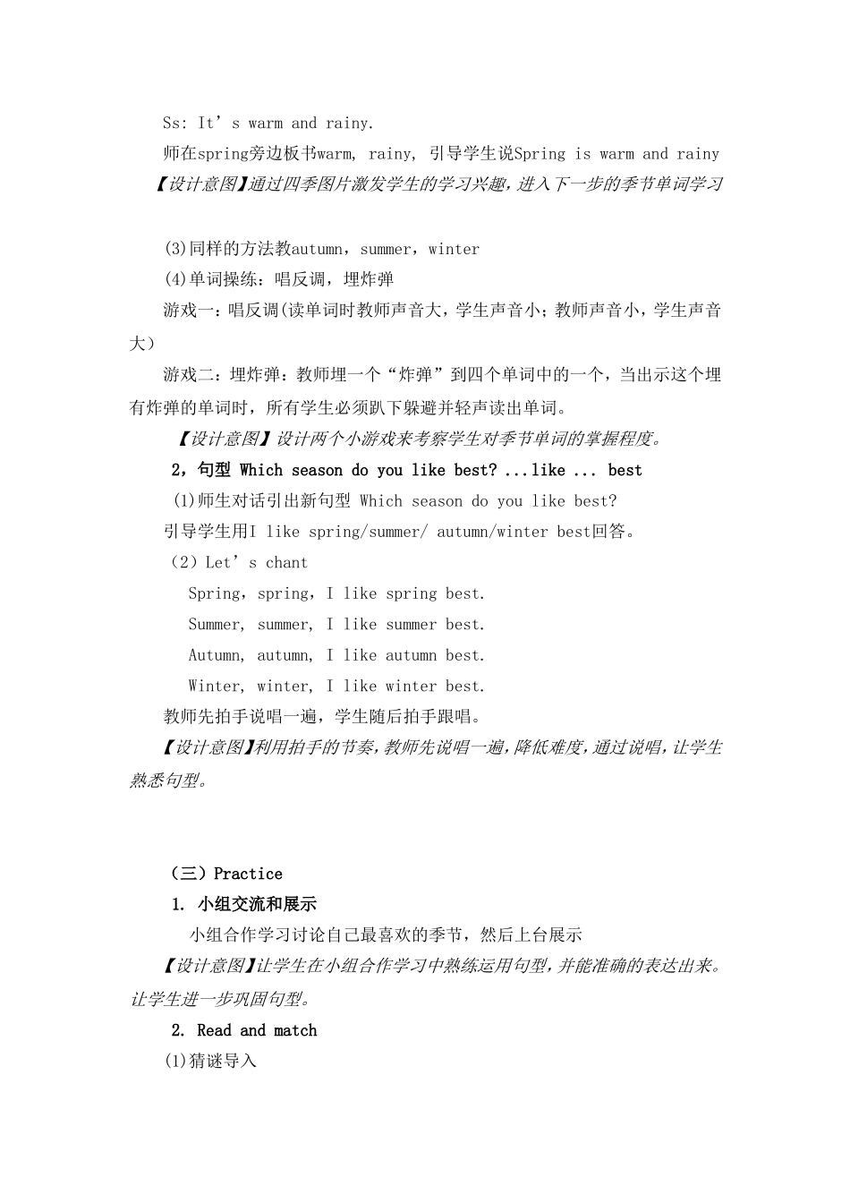 教学设计Unit2MyfavouriteseasonALet'slearn_第3页