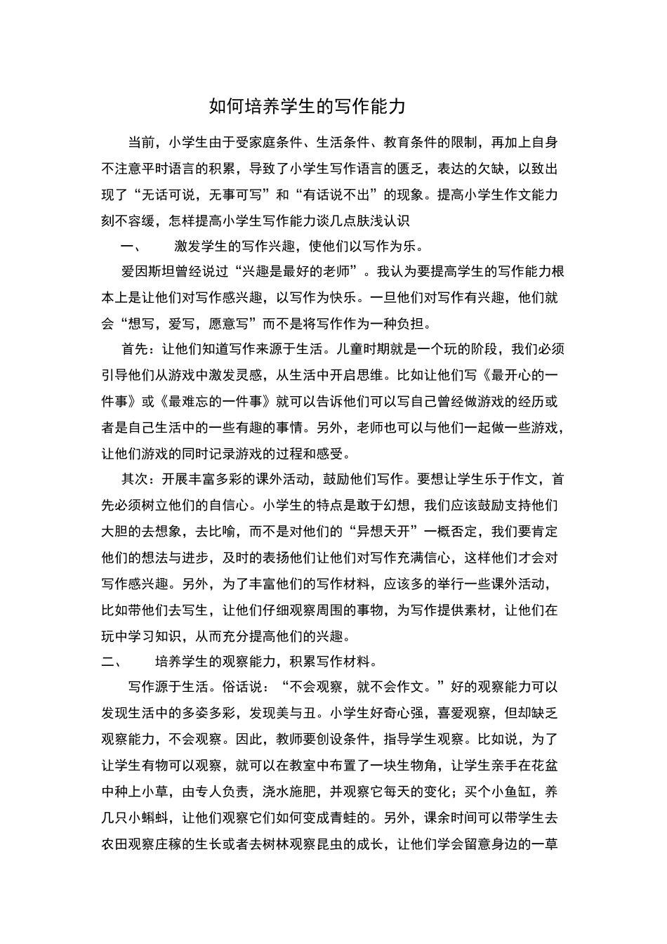 如何培养学生的写作能力_第1页