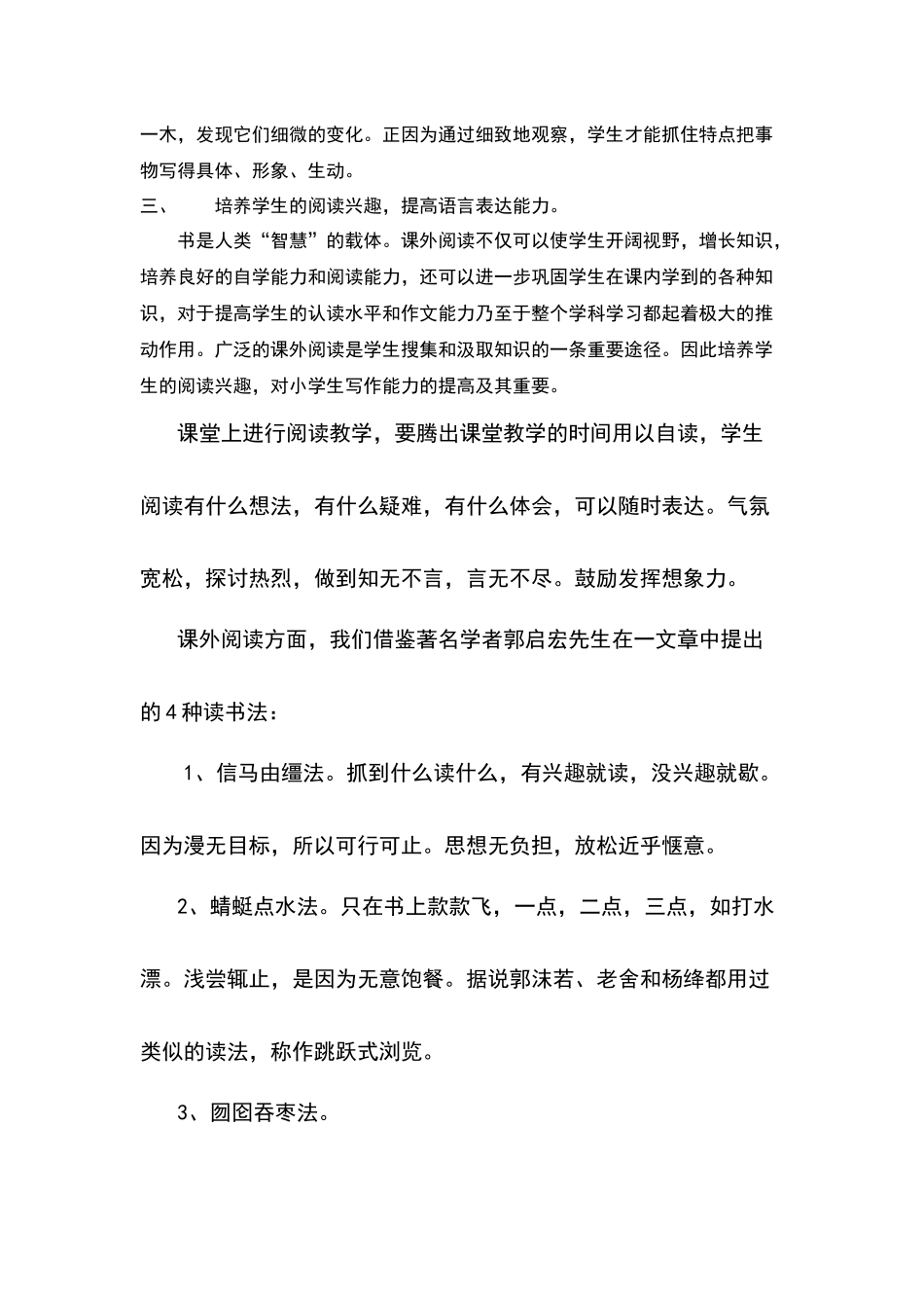 如何培养学生的写作能力_第2页