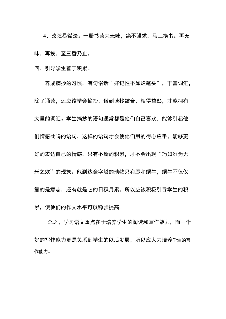 如何培养学生的写作能力_第3页
