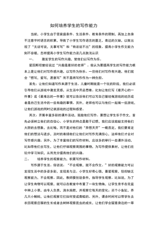 如何培养学生的写作能力