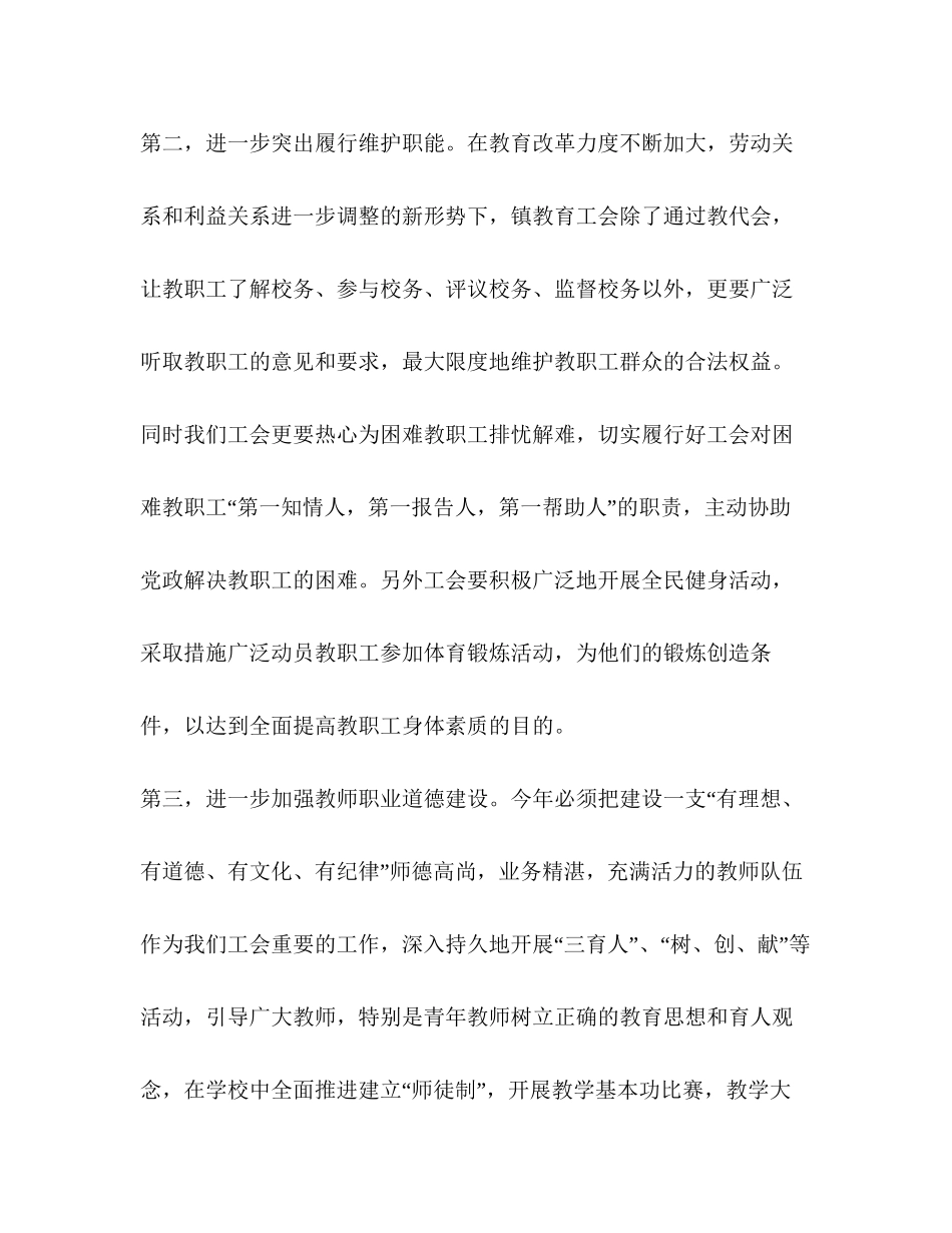 二○○五年磨头镇教育工会计划教育工作计划_第2页