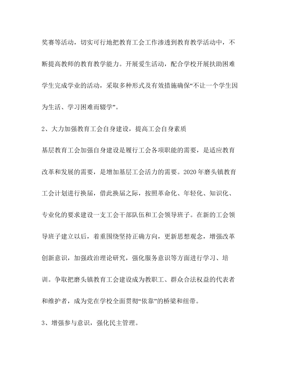 二○○五年磨头镇教育工会计划教育工作计划_第3页