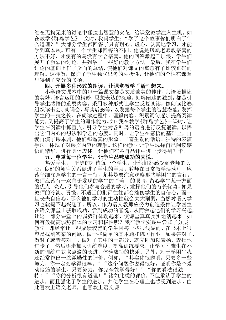 低年级语文教学方法探索论文_第2页