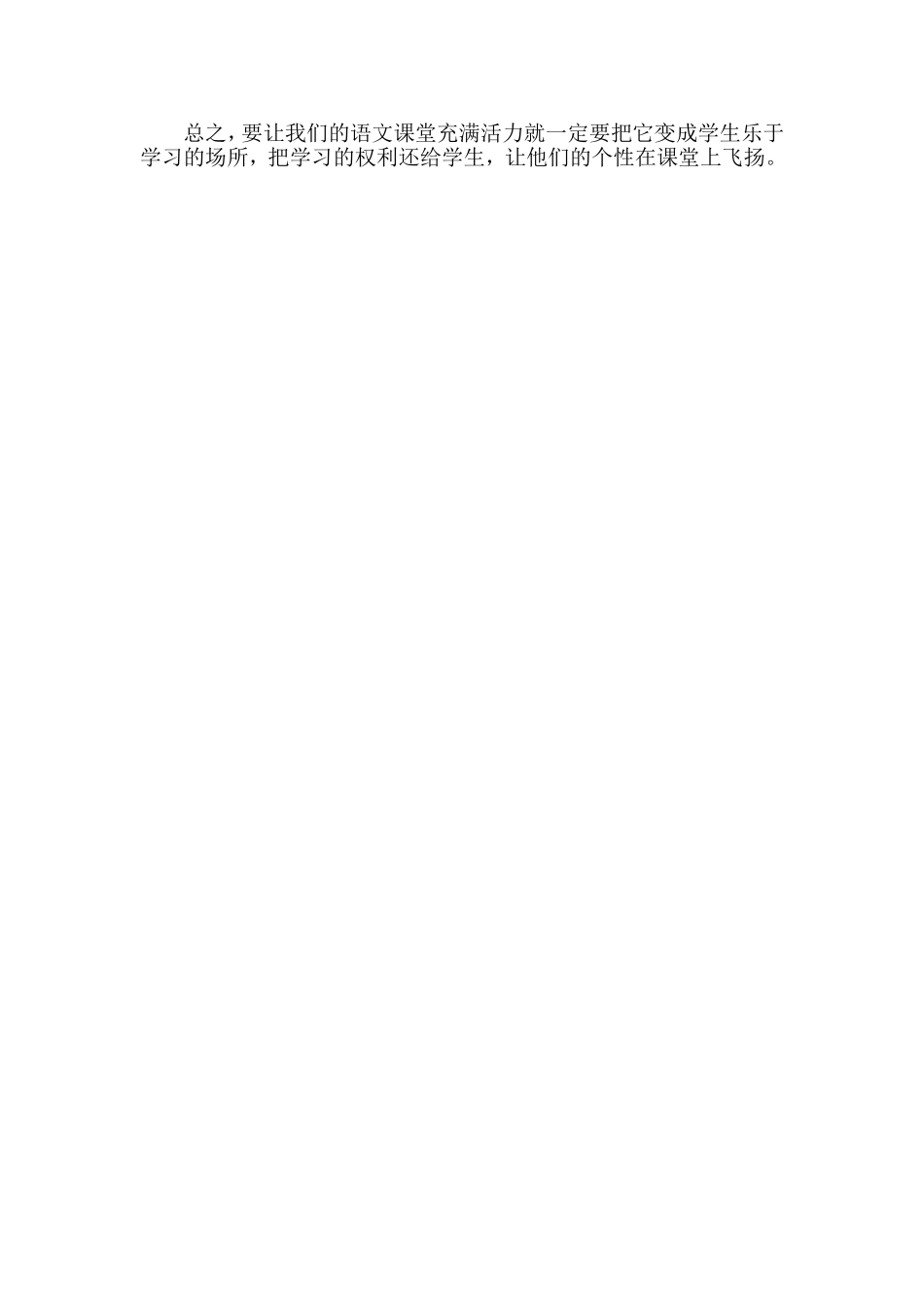 低年级语文教学方法探索论文_第3页