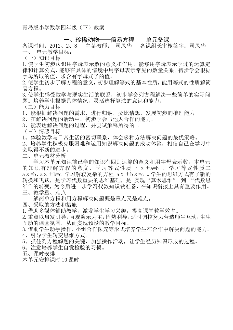 青岛版小学四年级数学教案(下册)_第3页