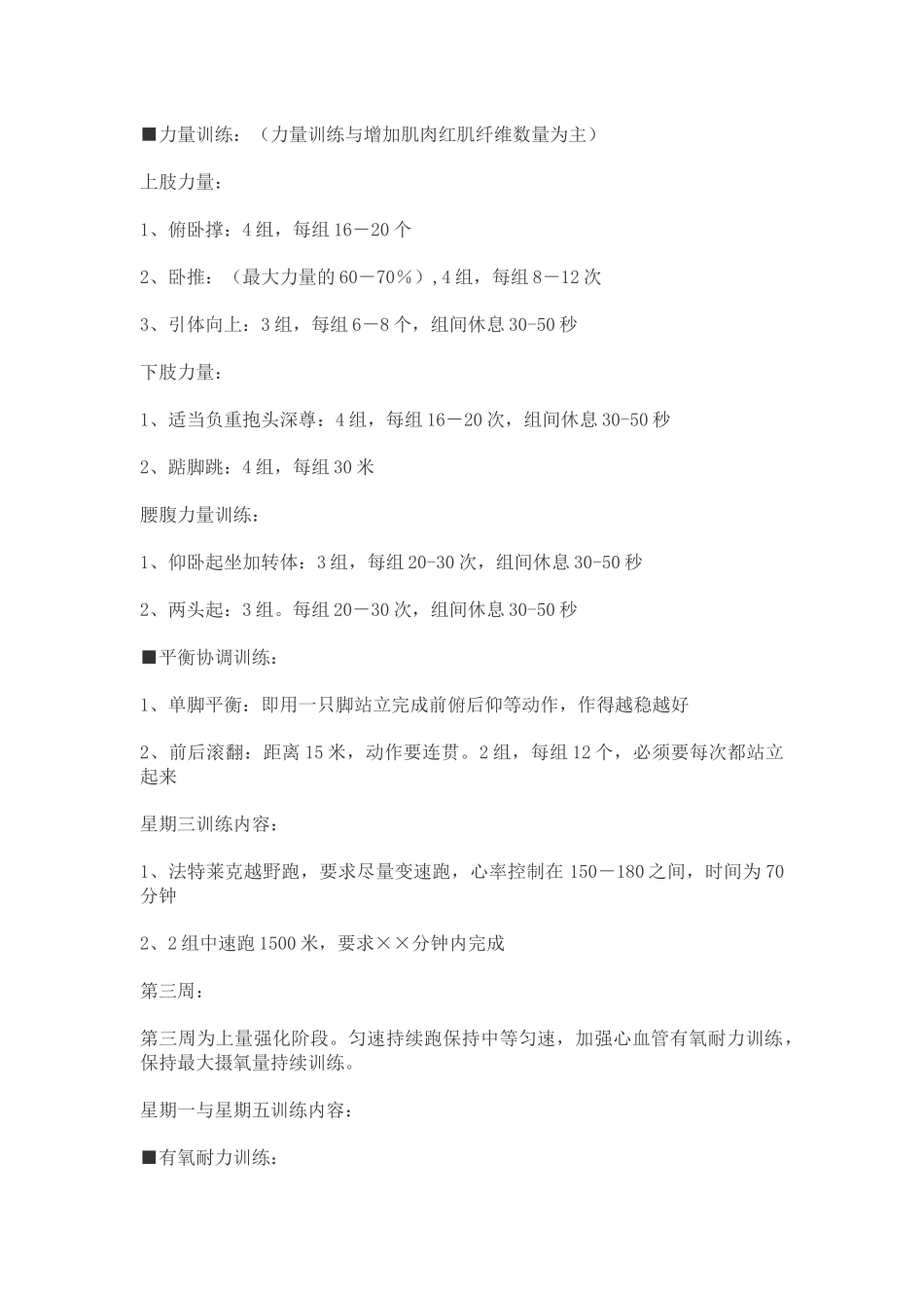 一个月的体能训练计划_第3页