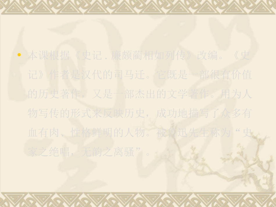 《将相和》PPT课件(最齐全)_第2页